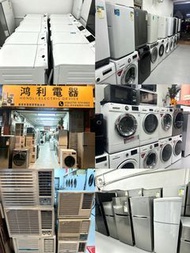 二手電器、雪櫃、洗衣機、及冷氣機、歡迎咨詢
