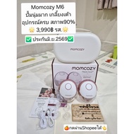 Momcozy M6/M9 Soft Suction Second Hand New Condition Warranty Center