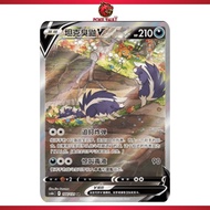 Skuntank V SR 144/131 cs6bC Shadow of the Blue Sea S-Chinese Pokemon TCG