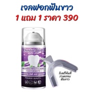 Dental switz ‼️ (ซื้อ 1 แถมฟรีที่ครอบฟัน 1 )ฟันเหลืองหายได้เจลฟอกฟันขาว หยุดปัญหา“คราบ ไวน์ ชา กาแฟ บุหรี่ ฟันเหลือง”