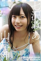 (迎接TAE成人展,全館買三位送一位)七沢みあ(七澤美亞) 高清寫真電子書1900張以上 約31本寫真集&雜誌
