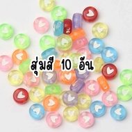 ลูกปัดตัวอักษร เซ็ท 10 อัน ทำพวงกุญแจห้อยกระเป๋า โทรศัพท์ สร้อยคอทำมือ อุปกรณ์ DIY ตกแต่งเครื่องประด