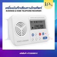 เครื่องบันทึกเสียงโทรศัพท์ 1 เลขหมาย รุ่นใหม่ล่าสุด รองรับSD CARD 128 GB. ราคาไม่รวม MEMORY