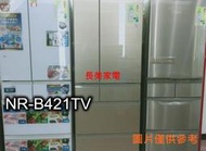 中和-長美Panasonic 國際家電＄206K  NR-B421TV/NRB421TV  422L一級能效雙門變頻冰箱