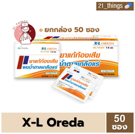 [1กล่อง=50ซอง] X-L Oreda ORS Powder ผงน้ำตาลเกลือแร่ กลิ่นส้ม 7.5 กรัม ต่อ 1 ซอง ซองใหญ่ Oreda XL