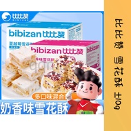 Bibizan Bibizan Milk Fragrance Snowflake Crisp Cranberry Flavor Influencer Dormitory Stocking Goods 