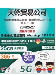 觀塘廣場店現貨 中國聯通 5G 365日 365天 年卡 中國/澳門/香港 30GB  數據卡 上網卡