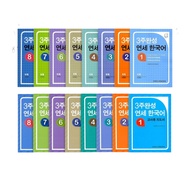 Yonsei Korean in 3 weeks (included CD/Grammar exercise book/Translation) + Teachers guide