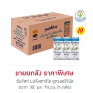 ซันคิสท์ นมพิสตาชิโอ สูตรออริจินัล 180 มล. (ยกลัง 24 กล่อง) - Sunkist, Supermarket