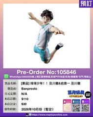 [預訂]~BANPRESTO  [景品] 排球少年！！及川徹&岩泉一 及川徹 (105846)[4573102745903]只須先付訂金 貨到才須付餘下金額 (預計2026年10月到貨)