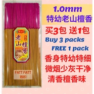 1881 老山檀香/茉莉香 (买3送1) 1.0mm特幼特细香 少烟少灰 1.0mm Super Slim minimal Smoke Sandalwood Joss Stick (Buy 3 Fre