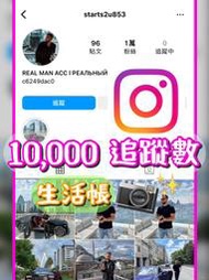 【數位資產販售】1 萬 粉絲追蹤！IG帳號販售 空殼號 IG YT IG FB TIKTOK telegram