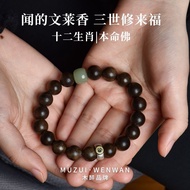 Wood Drunk Premium Ran Wenlai Agarwood Bracelet Men's Plate Play Buddha Beads Genuine Zodiac Benming