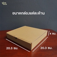 (รูปแบบใหม่) กล่องกระดาษพิซซ่าลูกฟูกขนาด8นิ้ว (50กล่องต่อแพ็ค) กระดาษแข็งแรงเป็นพิเศษสำหรับเก็บอาหารกล่องกลอมบ็อกซ์อเนกประสงค์