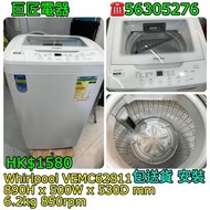 Whirlpool VEMC62811洗衣機#專營二手雪櫃洗衣機 包送貨清舊機