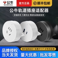 Bull Track Socket Adapter Plug Shifter USB Charging Power Slide Rail Socket Socket Use