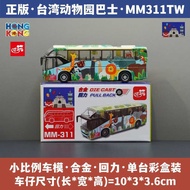 Taiwan Zoo Bus Passenger Transport Bus Alloy Car Model Simulation Car Model Toy Souvenir Gift Vehicl