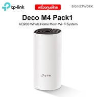 แพ็ค 1 ตัว TP-LINK Deco M4 AC1200 Whole Home Mesh Wi-Fi System