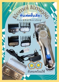 ปัตตาเลี่ยนไร้สาย 👉Kemei KM1986 💚(ลับคมพร้อม ใช้) ⚧สีทรูโทน และสีเงิน 🚺ความแรงรอบ6500รอบ ❇️ความจุแบต