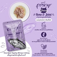 [12 ซอง] Pramy in Gravy อาหารเปียกแมว พรามี่ ในน้ำเกรวี่ สำหรับแมว2เดือนขึ้นไป