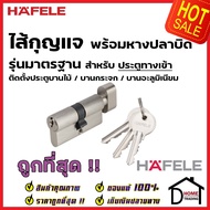 HAFELE ไส้กุญแจ พร้อมหางปลาบิด รุ่นมาตราฐาน สำหรับ ประตูทางเข้า 489.56.100 EURO PROFILE CYLINDER FOR