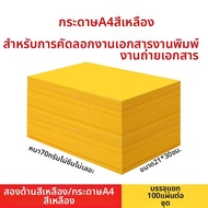 JIALUO | กระดาษ A4 สีเหลืองทองสองด้าน 70/80gsm