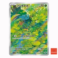 Bulbasaur AR 166/165  SV2a 151 Japanese Pokemon Card