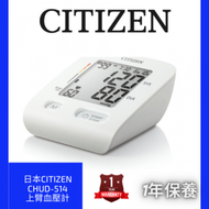CITIZEN - CHUD514 電子血壓計 (上臂式)