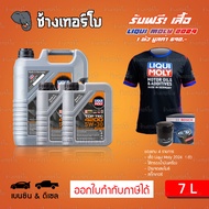 ⭐เสื้อ+ส่งฟรี+กรอง ✅LIQUI MOLY ⏩Top Tec 4200⏪ 5W-30 น้ำมันเครื่อง สังเคราะห์แท้ 5w30 ขนาด 7 ลิตร / ช