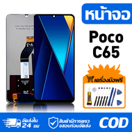 หน้าจอ LCD Display จอ Xiaomi POCO C65 หน้าจอ LCD สําหรับ poco C65 2310FPCA4G จอแสดงผลชิ้นส่วนมือถือ