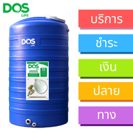 DOS ถังเก็บน้ำบนดิน ICE สีน้ำเงิน ขนาด 1000L/700L/500L *ปลอดตะไคร่น้ำ*รับประกัน 15ปี*ป้องกัน UV8 🎉NE