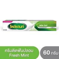 [ราคาพิเศษ] Polident โพลิเดนท์ ครีมติดฟันปลอม รสมิ้นต์ 60 g. (1 หลอด) * exp.2026