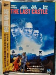 尪仔租影音書坊✿叛將風雲 The Last Castle 二手DVD賣場 正版販售 北3928