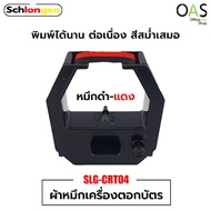 OLYMPIA Electronic Time Recorder Cassette Ribbon ริบบอน ผ้าหมึก เครื่องตอกบัตร โอลิมเปีย #ET-5800/8500