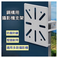 Camera Stand Outdoor Steel Structure H Monitoring AW300 CW400 YOOSEE Monitor Xiaomi CCTV Holder Brac