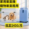 家用氧氣機  寵物氧氣租用 Philips Everflo Q 低至$450/月