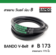 BANDO V-BELT # B173 / สายพาน วีเบลท์ ร่อง B (ป้ายเขียว) เบอร์ B 173