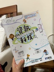 近全新🔥 資訊科技 全一冊 科友出版 ‼️