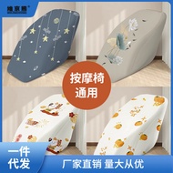A-6💝Massage Chair Cover Dust Cover Elastic All-Inclusive Fabric First Class Cabin Protective Cover Washed Cover Wear-Res