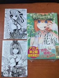 五等分的花嫁  全新日版 10 連特典 二乃 四葉