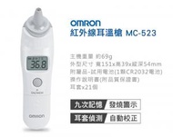 OMRON - 歐姆龍 紅外線耳溫計 MC-523