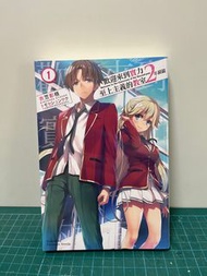 歡迎來到實力至上主義的教室 二年級 1