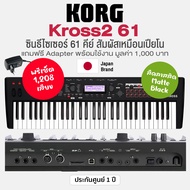 Korg® Kross 2 61 Synthesizer คีย์บอร์ด ซินธีไซเซอร์ 61 คีย์ มีเครื่องดนตรีอีสานในตัว ต่อคอมได้ ใส่ถ่