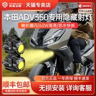 xinchuanqi ฮอนด้า ADV350 / XADV750 รถจักรยานยนต์ติดตั้งไฟสปอร์ตไลท์ LED พิเศษที่ซ่อนอยู่ในอนาคตตา F1