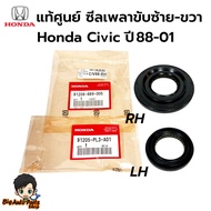 Honda Drive Shaft Seal Left And Right Civic Year 92-01 (Automatic Gear) Genuine Code. 91205PL3A01 91