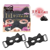 日本 Lucky Wink 貓咪穴道按摩美容舒壓眼罩 添加天然礦石 Cat Eye Massage Mask Natural Ore 包郵