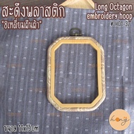 Plastic Photo frame "8-Sided Wood Pattern Fabric" Long octagon embroidery hoop LH01-32