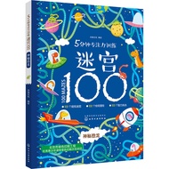 5 Minutes Concentration Training Labyrinth 100 Mysterious Dinosaurs 3-6 Years Old Children Kindergar