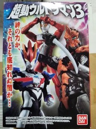 Bandai 超動奧特曼3 食玩 Ultraman 鹹蛋 超人