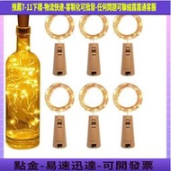 酒瓶塞燈led小彩燈串燈閃燈家 裝飾氛圍燈星星銅線燈發光酒瓶蓋